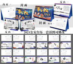 公安派出所新年日历2021