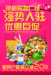 入驻钜惠海报