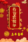 春节套餐