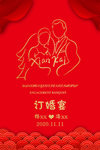 订婚宴