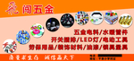 五金电料