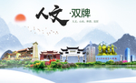 双牌人文明生态宜居城市印象海报