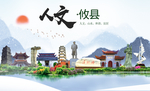 攸县人文明生态宜居城市印象海报