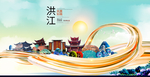 洪江大醉美魅力智慧城市海报