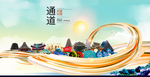 通道大醉美魅力智慧城市海报