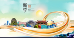 新宁大醉美魅力智慧城市海报