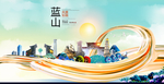 蓝山大醉美魅力智慧城市海报