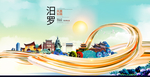 汨罗大醉美魅力智慧城市海报