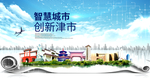 津市大数据科技创新智慧城市海报