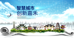 嘉禾大数据科技创新智慧城市海报