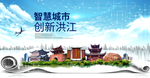 洪江大数据科技创新智慧城市海报