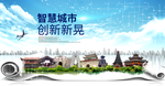 新晃大数据科技创新智慧城市海报