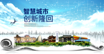 隆回大数据科技创新智慧城市海报