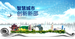 新邵大数据科技创新智慧城市海报