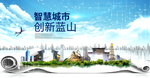 蓝山大数据科技创新智慧城市海报