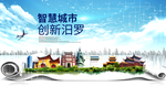 汨罗大数据科技创新智慧城市海报