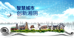 湘阴大数据科技创新智慧城市海报