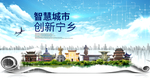 宁乡大数据科技创新智慧城市海报