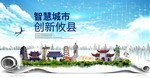 攸县大数据科技创新智慧城市海报