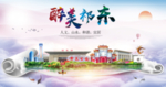 祁东大醉美文明卫生城市印象海报