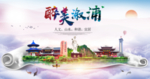 溆浦大醉美文明卫生城市印象海报