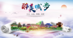 城步大醉美文明卫生城市印象海报