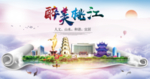 桃江大醉美文明卫生城市印象海报
