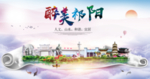 祁阳大醉美文明卫生城市印象海报