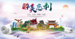 慈利大醉美文明卫生城市印象海报