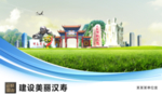 汉寿文明卫生绿色城市展板围挡
