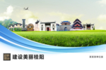 桂阳文明卫生绿色城市展板围挡