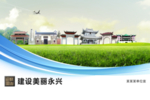 永兴文明卫生绿色城市展板围挡