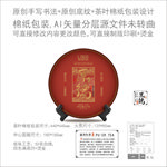 厚德云南普洱茶叶绵纸包装设计