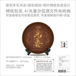 亲善云南普洱茶叶绵纸包装