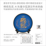 典雅云南普洱茶饼绵纸包装设计