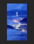 节令海报