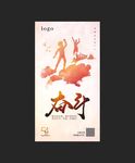 节令海报