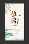 节令海报