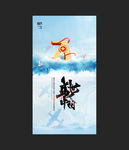 节令海报