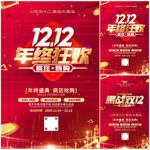 双12促销海报设计