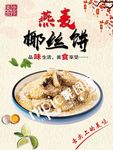 燕麦椰丝饼
