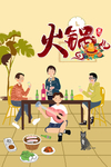 火锅