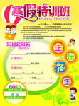 寒假班招生