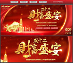 年终 双十二 盛宴  背景