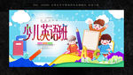 少儿英语