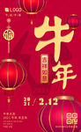 漂亮大气红牛年大吉新春除夕海报