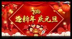 2021年迎新春庆元旦牛年展板
