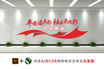 平安社区文化墙