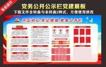 党务公开栏