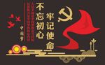 不忘初心 牢记使命雕刻